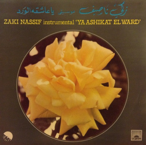 زكي ناصيف = Zaki Nassif* : موسيقى يا عاشقة الورد = Instrumental 'Ya Ashikat El Ward' (LP)