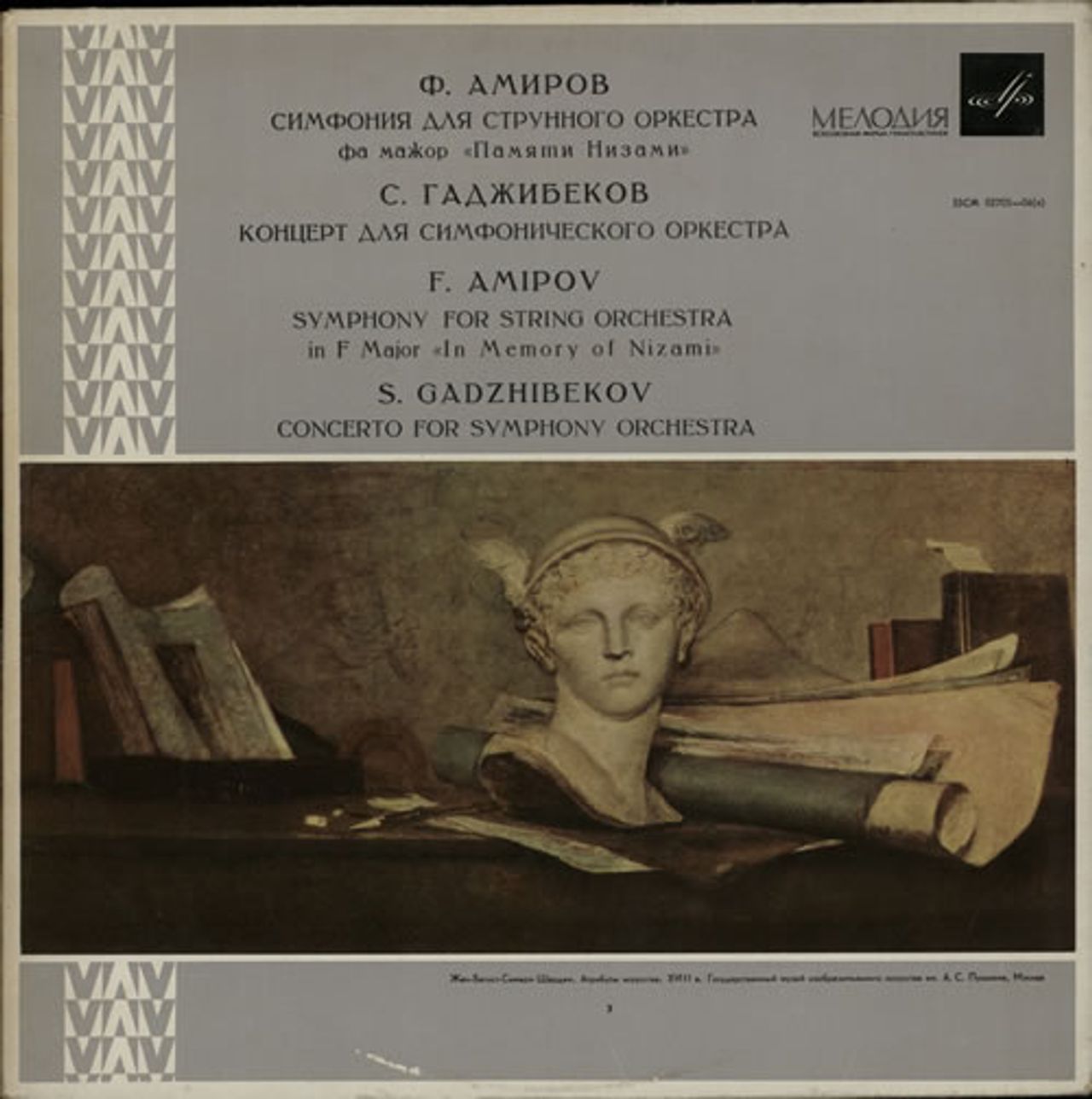 Moscow Radio Symphony Orchestra Amirov: Symphony For String Orchestra / Gadzhibekov: Concerto For Symphony Orchestra Russian vinyl LP album (LP record) 33CM02705-06