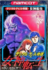 Megami Tensei - Famicom - Destination Retro