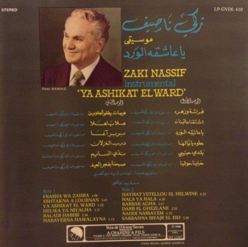 زكي ناصيف = Zaki Nassif* : موسيقى يا عاشقة الورد = Instrumental 'Ya Ashikat El Ward' (LP)